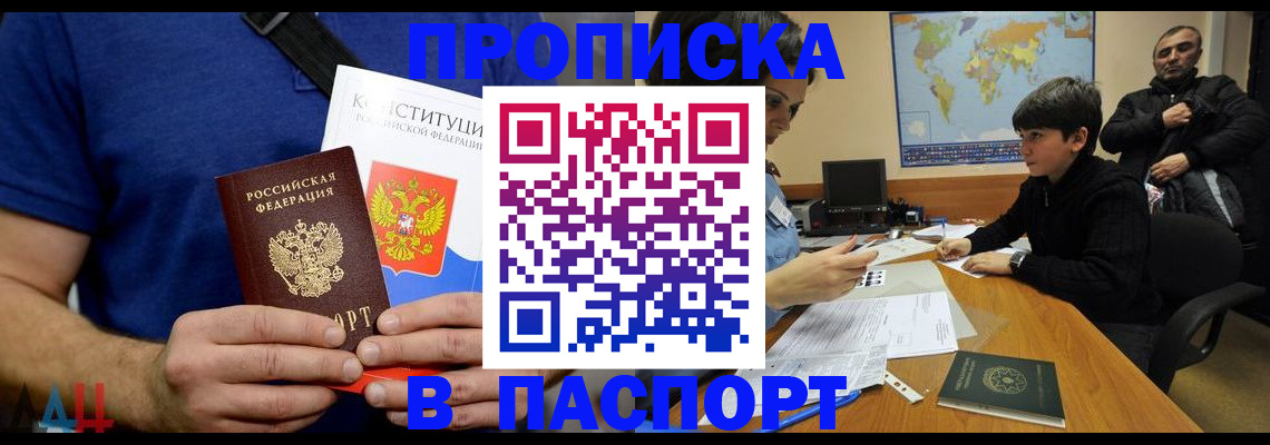 прописка для работы в Зеленогорске