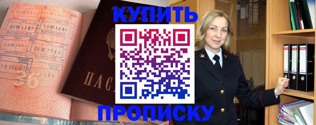 прописка в Зеленогорске