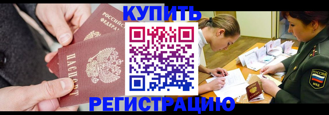 временная регистрация 2025 в Зеленогорске