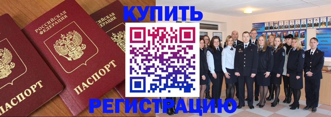временная регистрация купить в Зеленогорске