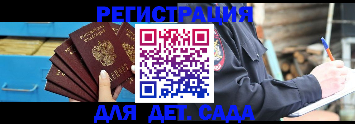 временная регистрация 2025 в Зеленогорске