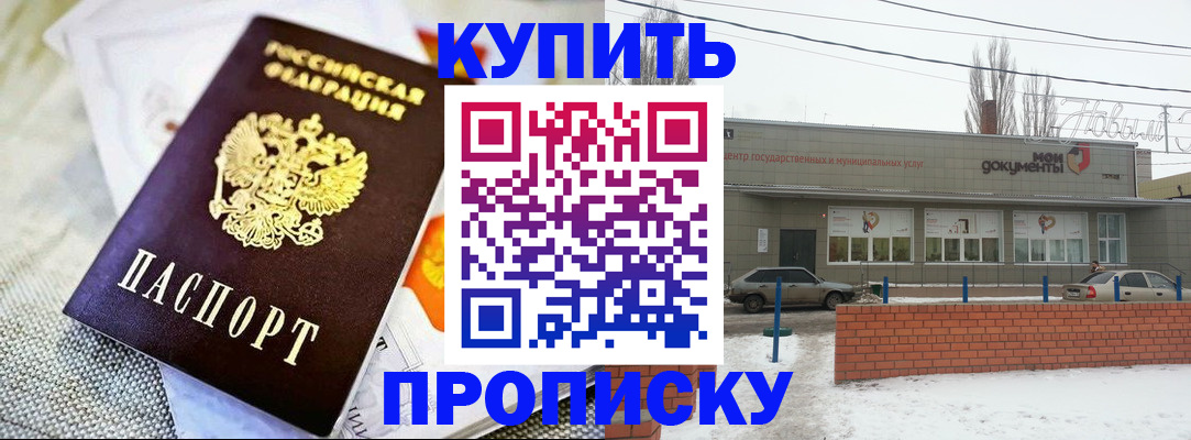 прописка законно в Зеленогорске