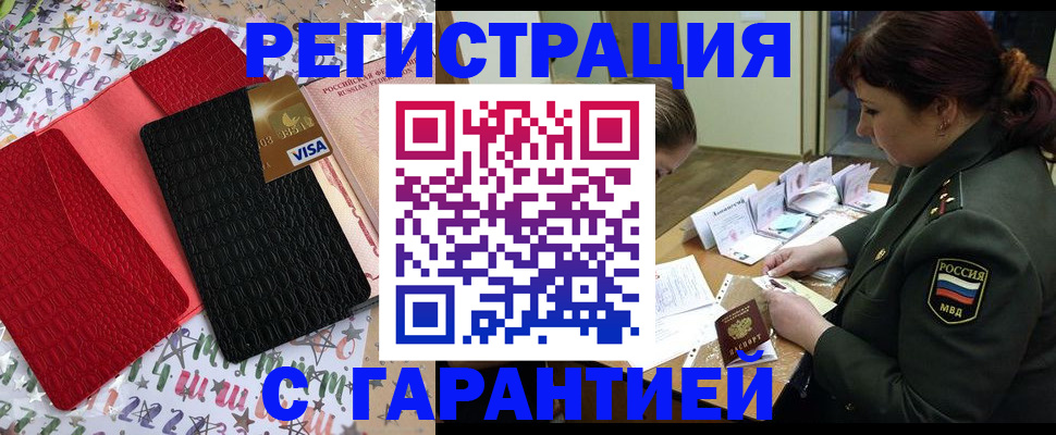 временная регистрация 2025 в Зеленогорске