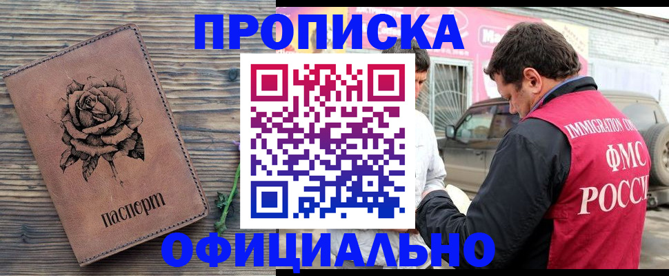 прописка иностранных граждан в Зеленогорске